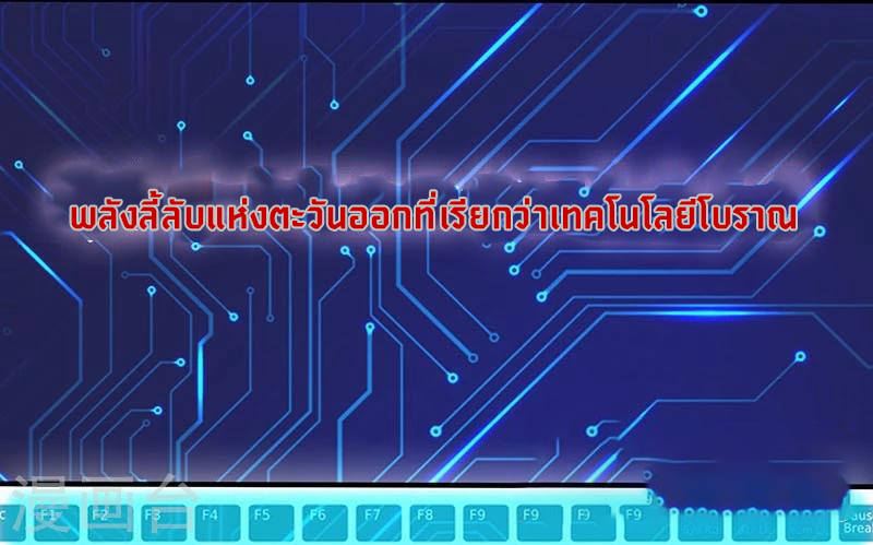 Abrí las puertas de el infierno ข้าเปิดแดนยมโลก ตอนที่ 14 หน้า 12