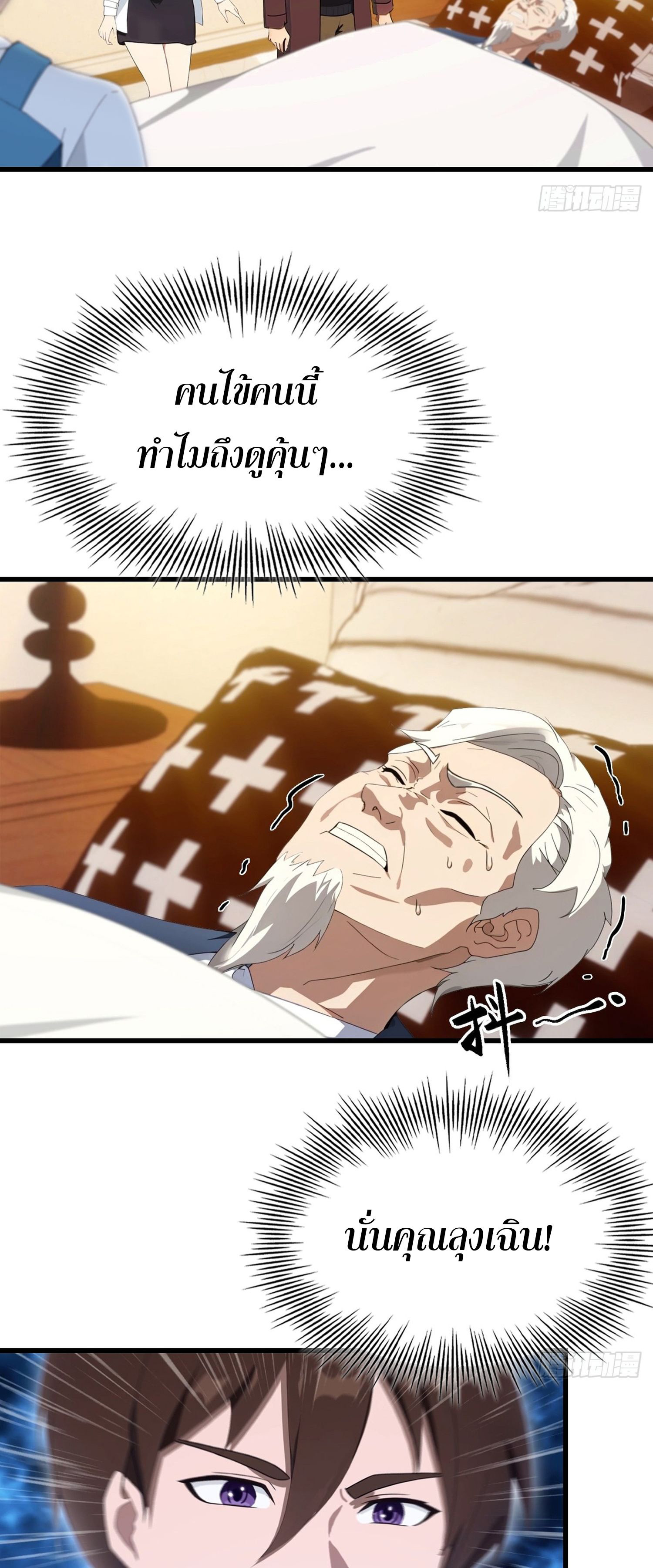 ข้าคือแพทย์ยุทธไร้เทียมทาน ตอนที่ 4 หน้า 4