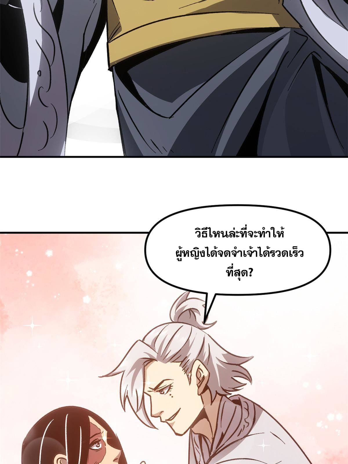 สายลับคนแรกในประวัติศาสตร์ ตอนที่ 9 หน้า 47