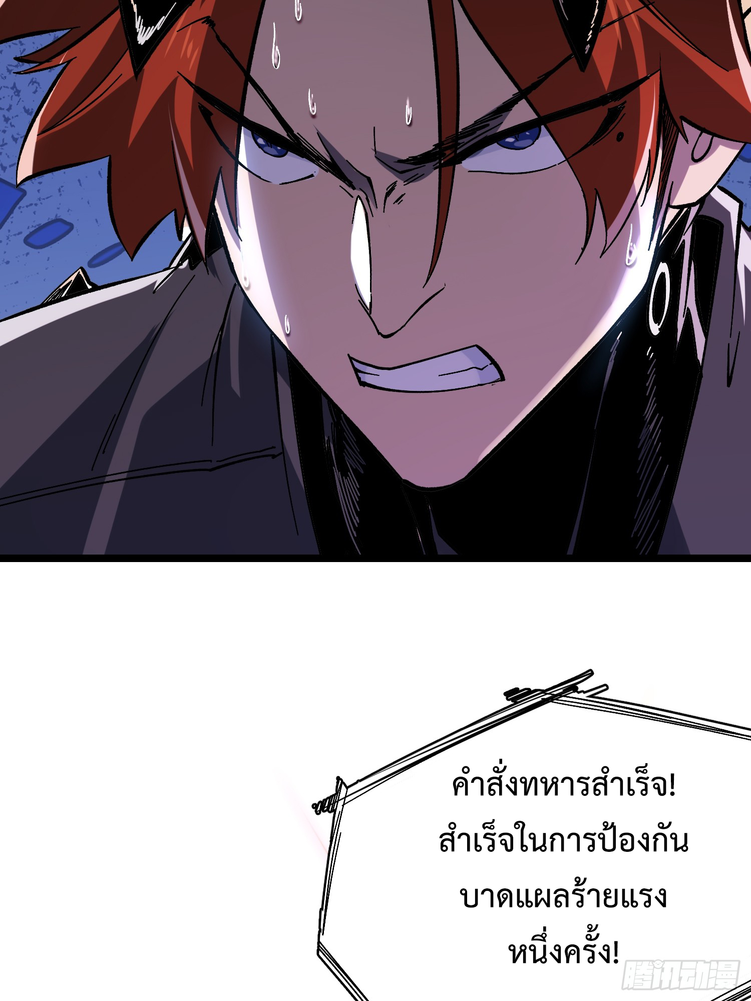 ถ้าหากไม่ตาย ข้าก็จะครองโลกปีศาจ! ตอนที่ 3 หน้า 77