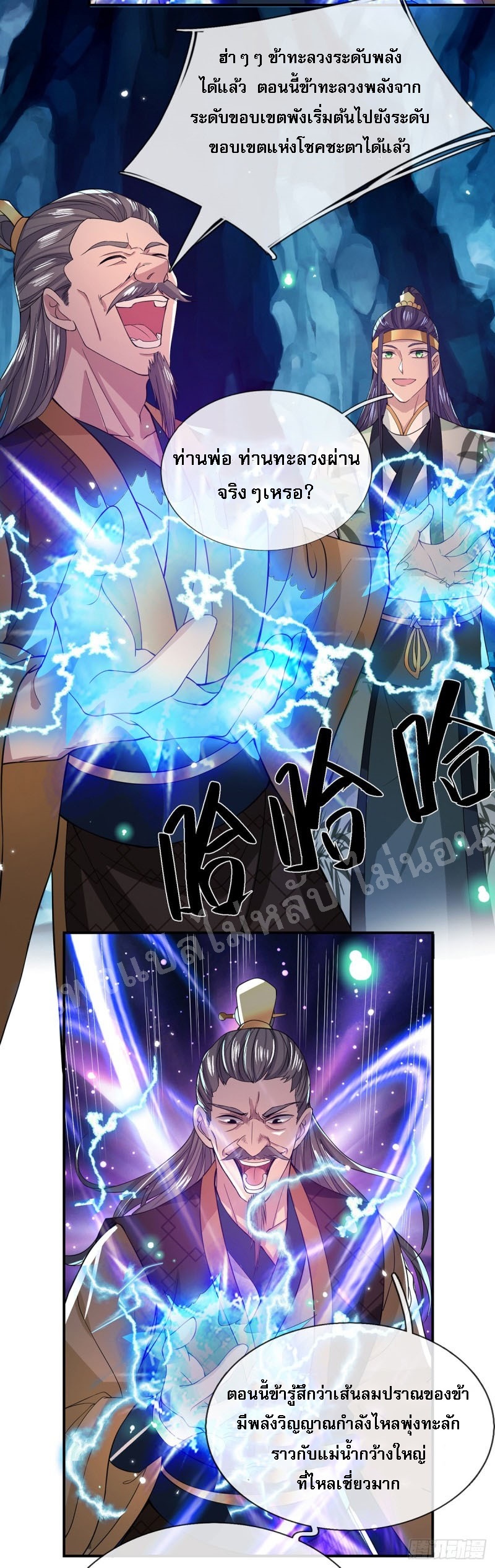 ราชันย์เทพยุทธ์มังกรผงาดฟ้า ตอนที่ 21 หน้า 6