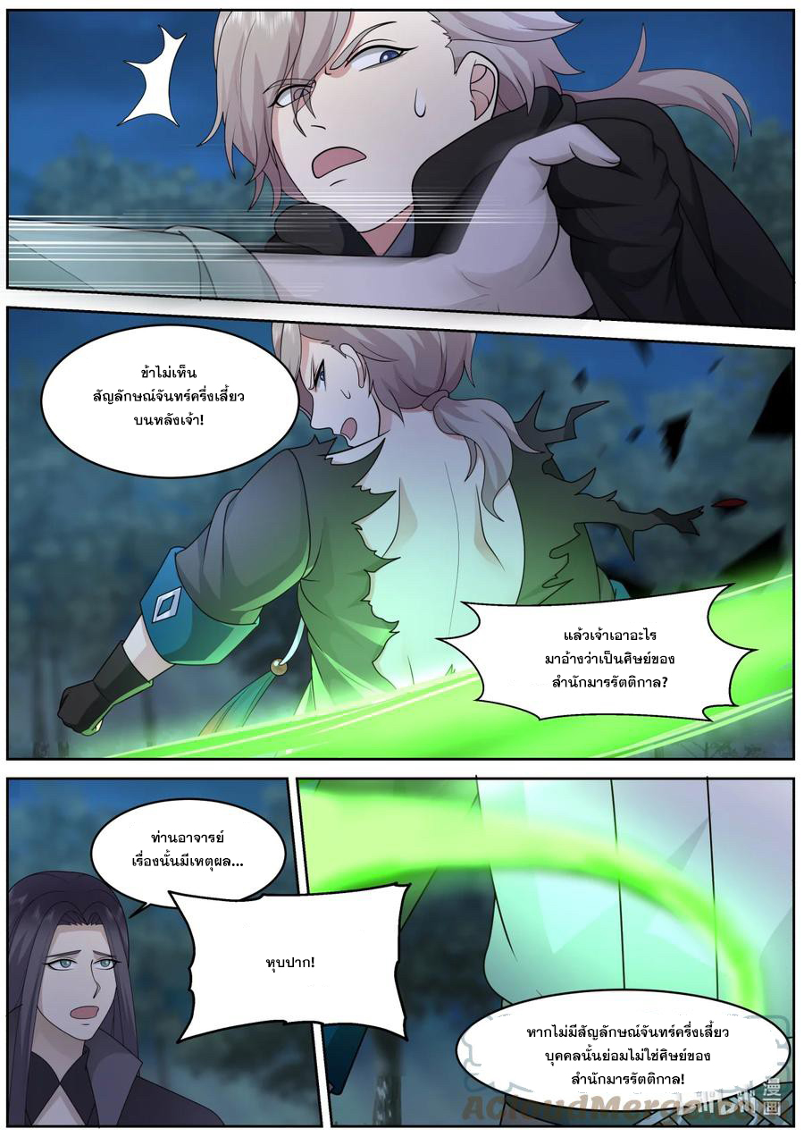 เทพสายฟ้า ราชาสงคราม ตอนที่ 574 หน้า 8