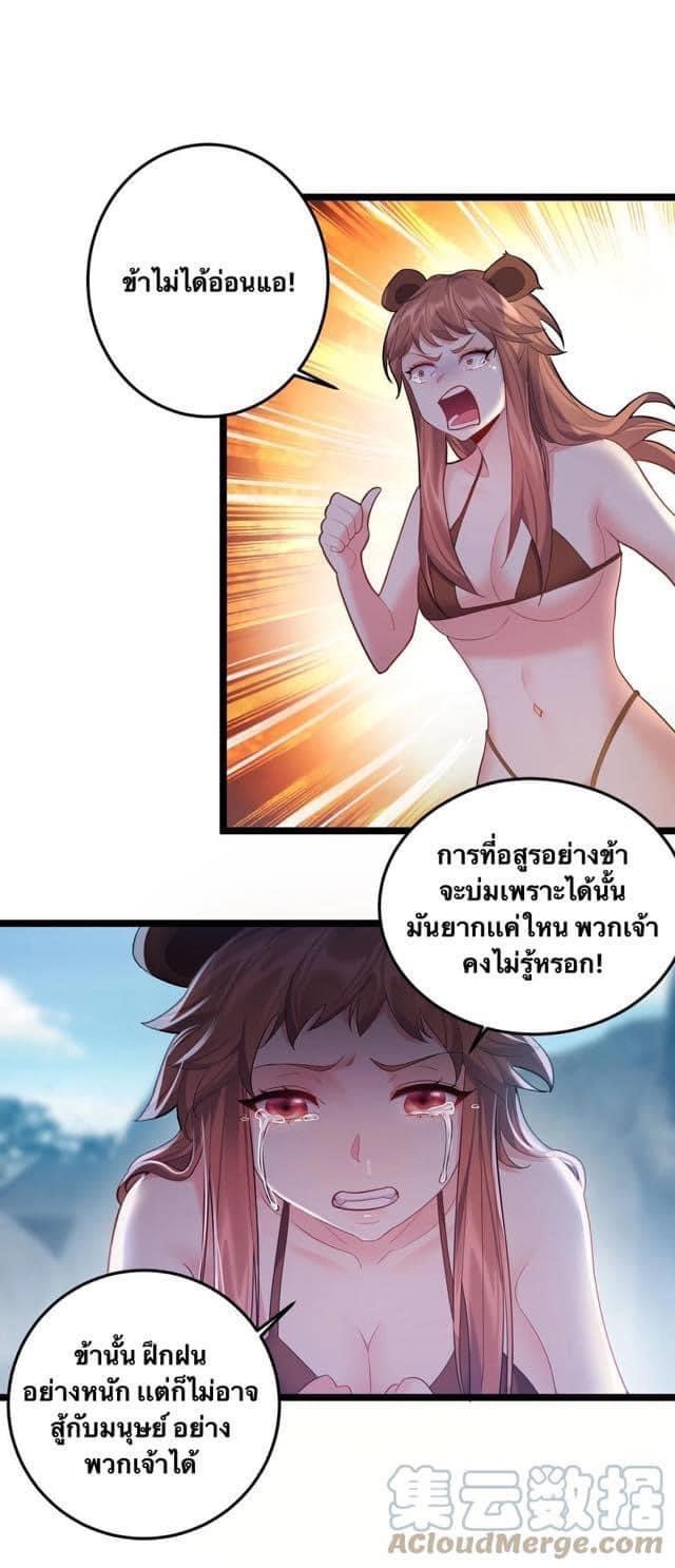 เทพวายร้ายกลับชาติมาเกิดใหม่ ตอนที่ 70 หน้า 24