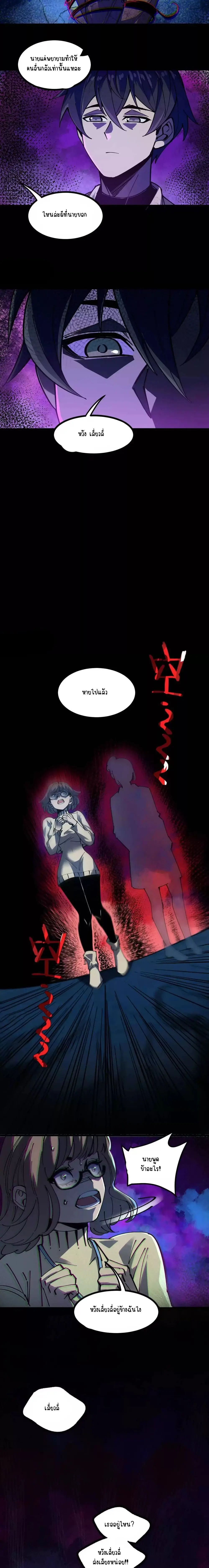 Hard to kill those cursed creatures? Sorry… I'm the one who's truly immortal. ตอนที่ 9 หน้า 2