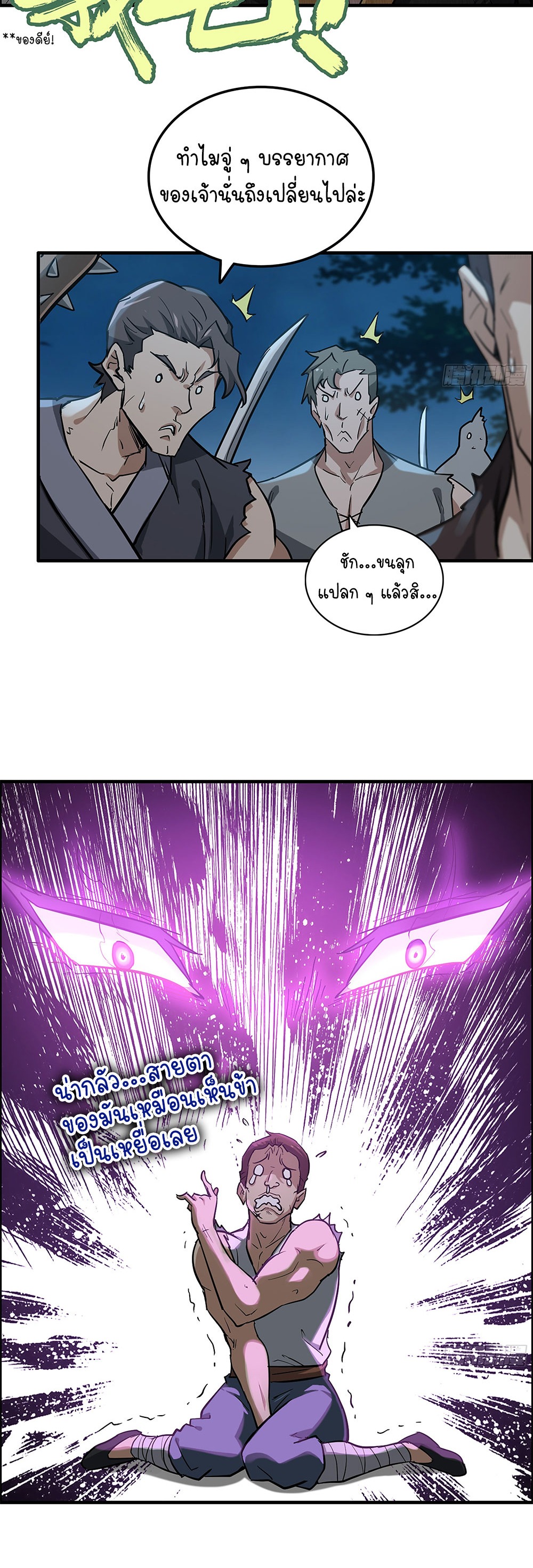 วิถีเซียนมันก็เป็นแบบนี้แหละ! | That's How Cultivation Is ตอนที่ 15 หน้า 23