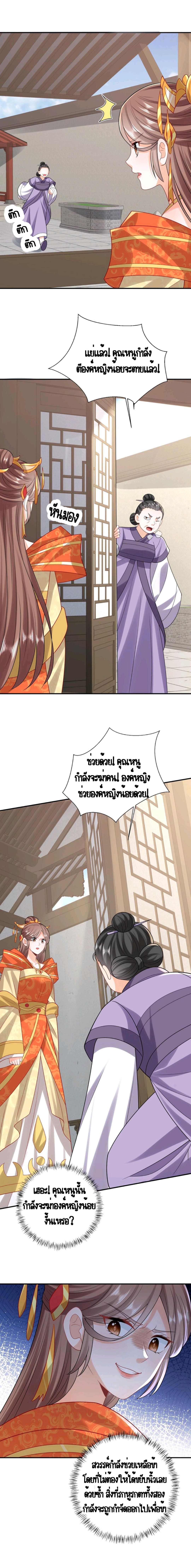 ชีวิตนี้ของเจ้าข้าจ่ายเอง มาบ้าด้วยกันเถอะ! ตอนที่ 48 หน้า 20
