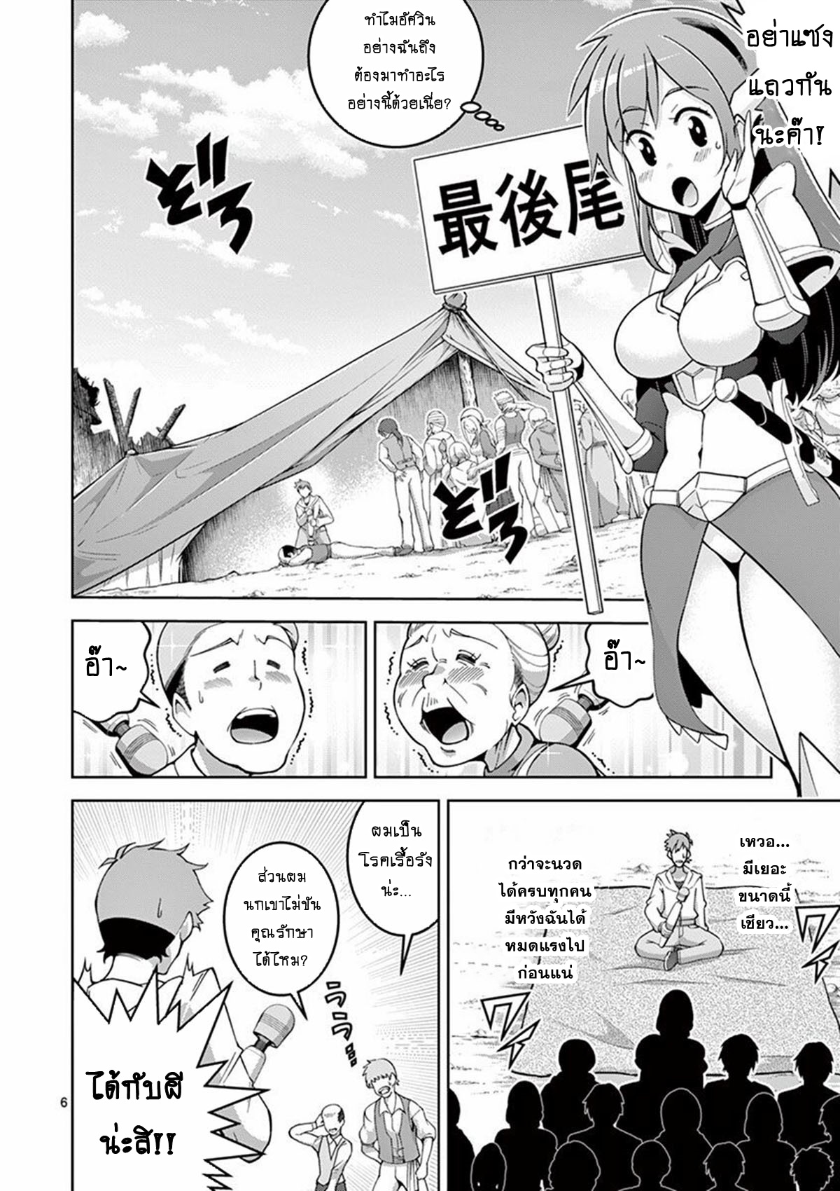 Isekai wo Denma dake de Ikinuku!! ตอนที่ 3 หน้า 6