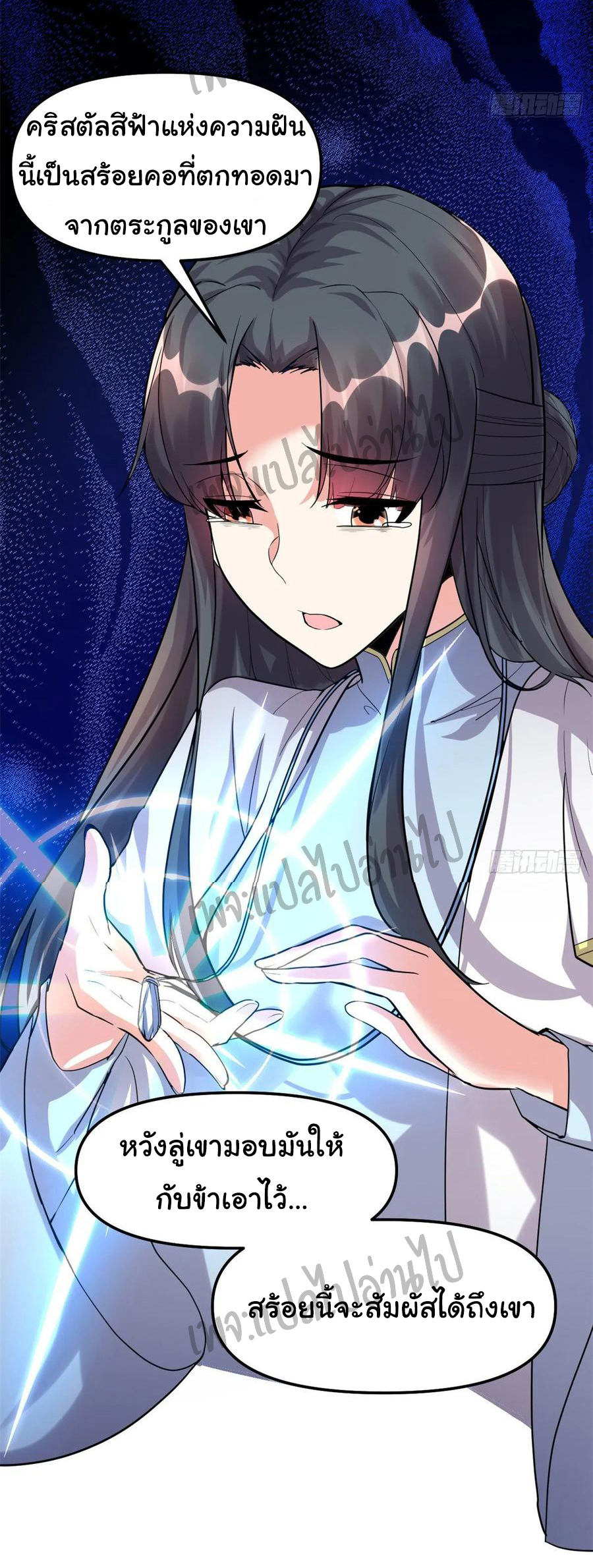 I might be a fake fairy ตอนที่ 101 หน้า 4