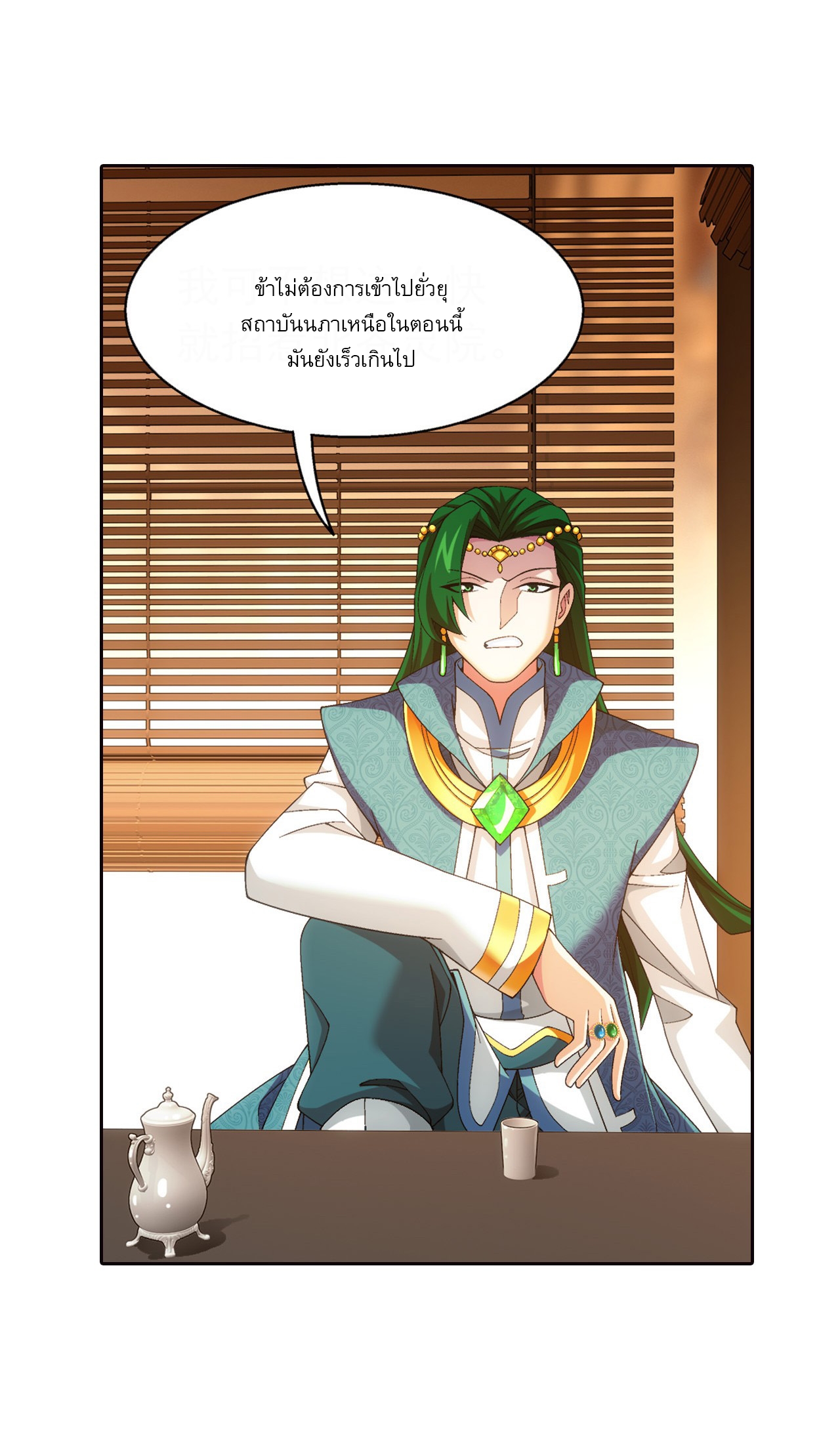 Da Zhu Zai ศึกปรมาจารย์สะท้านฟ้า (ชนจีน) ตอนที่ 271 หน้า 21