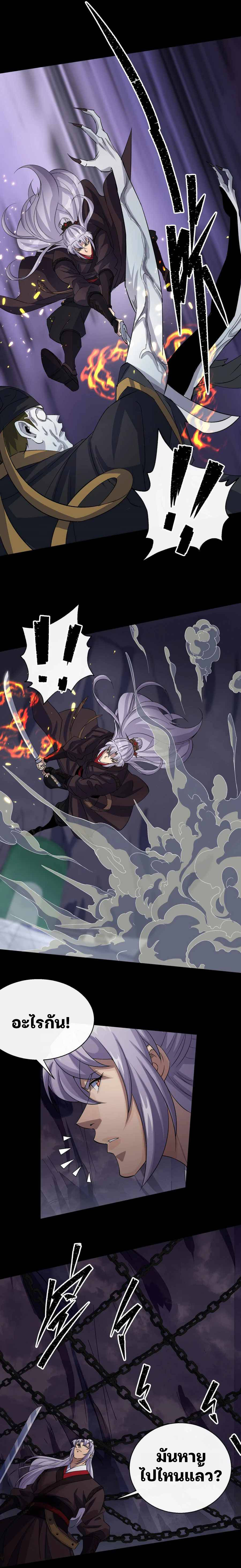 มหาปราชญ์ผู้ยิ่งใหญ่ ตอนที่ 31 หน้า 3