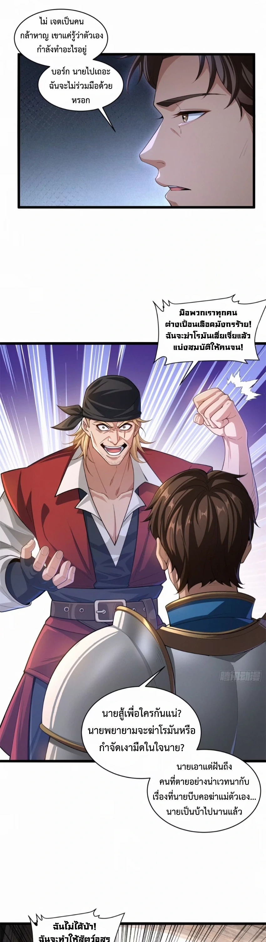 ถูกส่งไปทำไร่นา แต่กลับกลายเป็นจักรพรรดิแห่งจักรวรรดิซะงั้น? - I Just Wanted You to Farm, How Did You Become Emperor of an Empire? ตอนที่ 8 หน้า 18