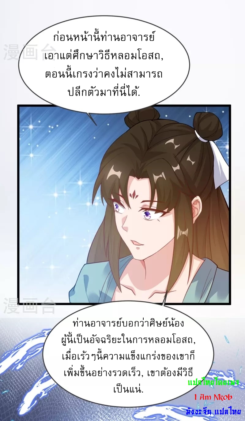 Ultimate Sovereign ยอดราชันย์แห่งใต้หล้า ตอนที่ 19 หน้า 31