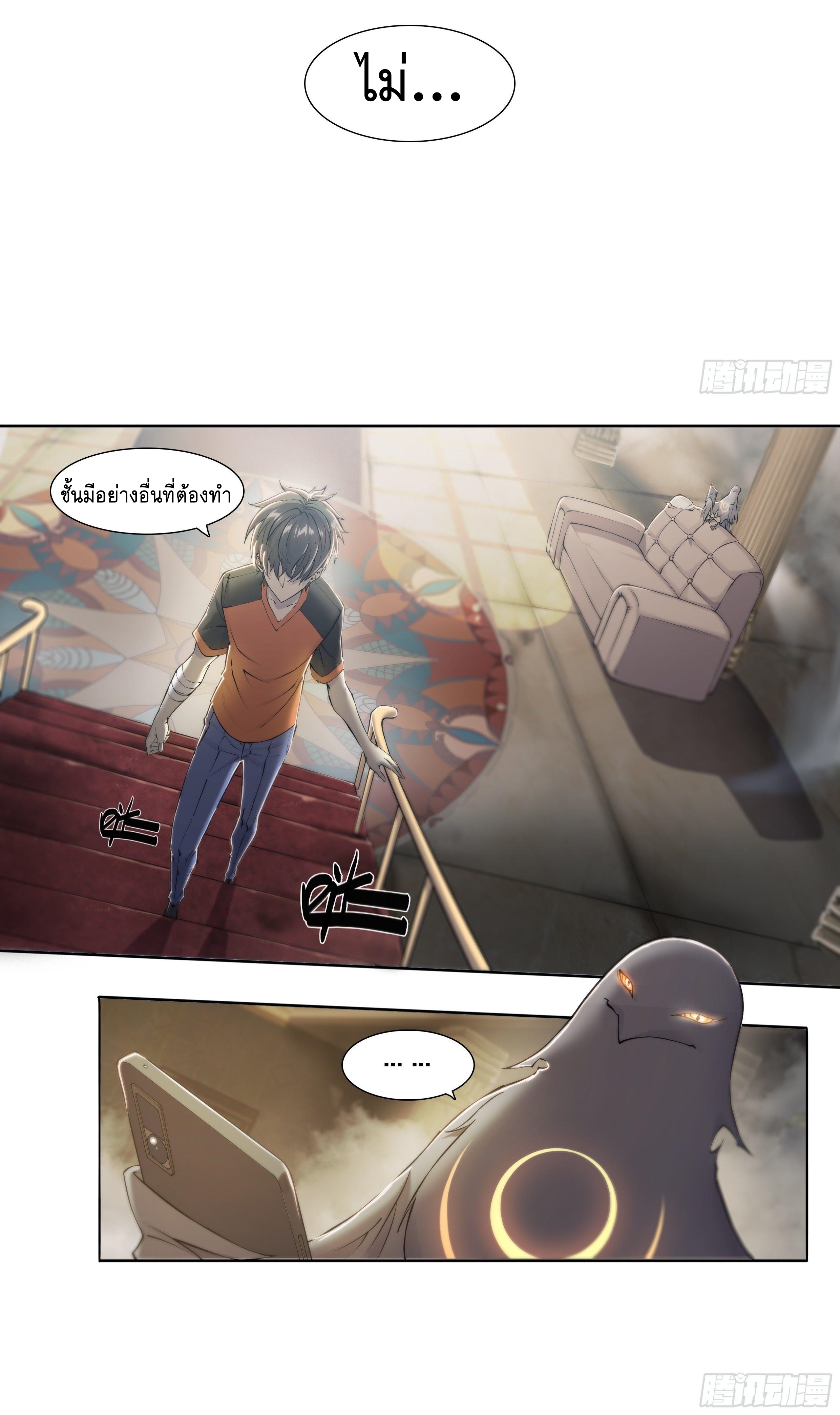 Apocalypse Forecast ตอนที่ 54 หน้า 7