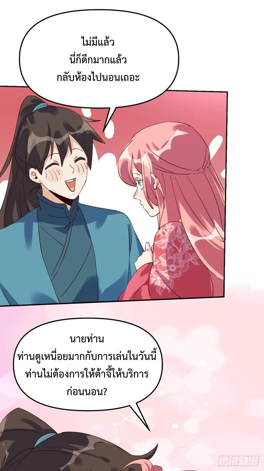 กลายเป็นว่าข้าคือจอมยุทธ์ผู้ยิ่งใหญ่ ตอนที่ 52 หน้า 35