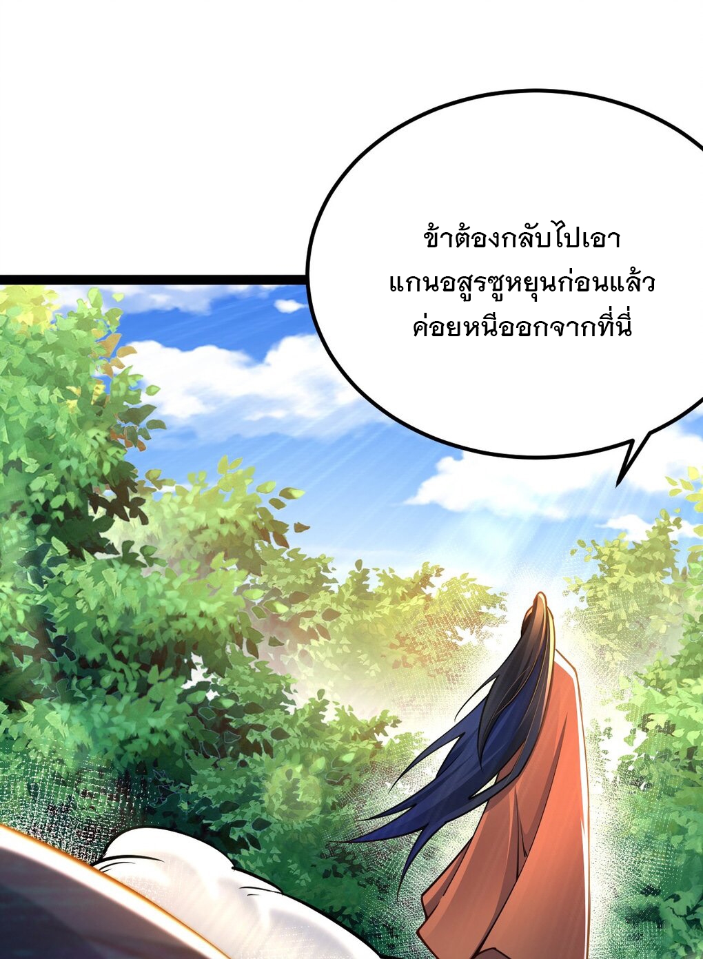 เทพกระบี่มรณะ (ชนจีน) ตอนที่ 82 หน้า 39