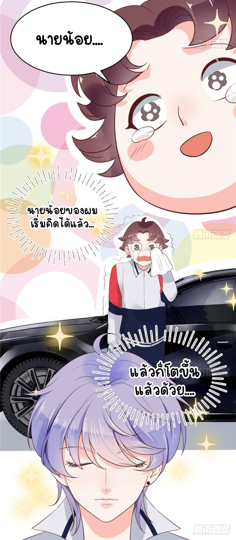 เจ้าชายโรงเรียนแห่งชาติเป็นเด็กผู้หญิง ตอนที่ 7 หน้า 11