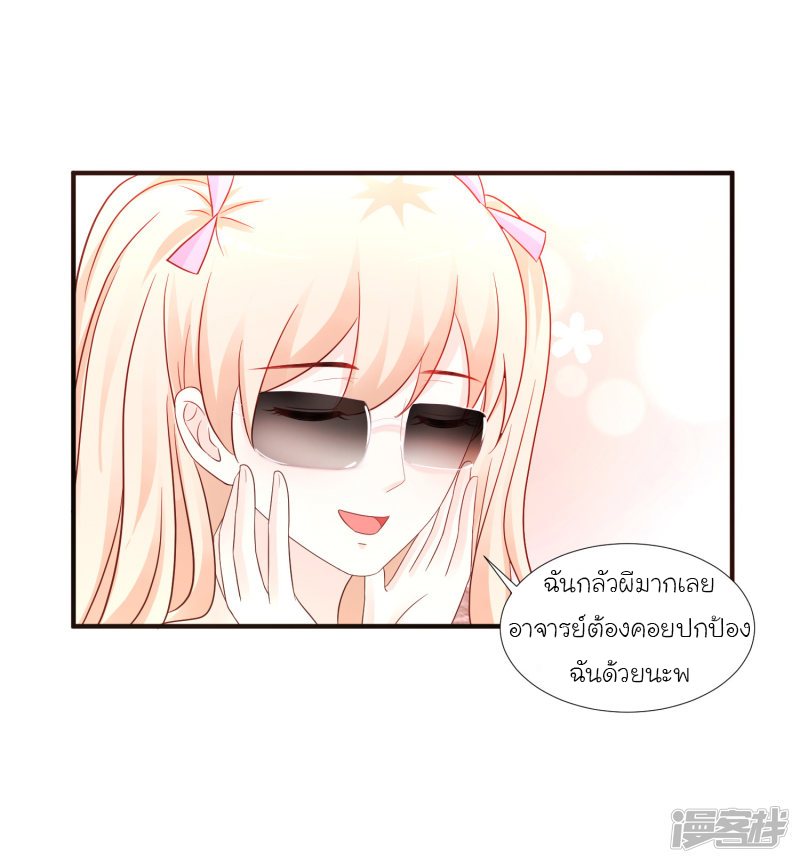 ราชาดอกไม้อมตะ ตอนที่ 76 หน้า 18