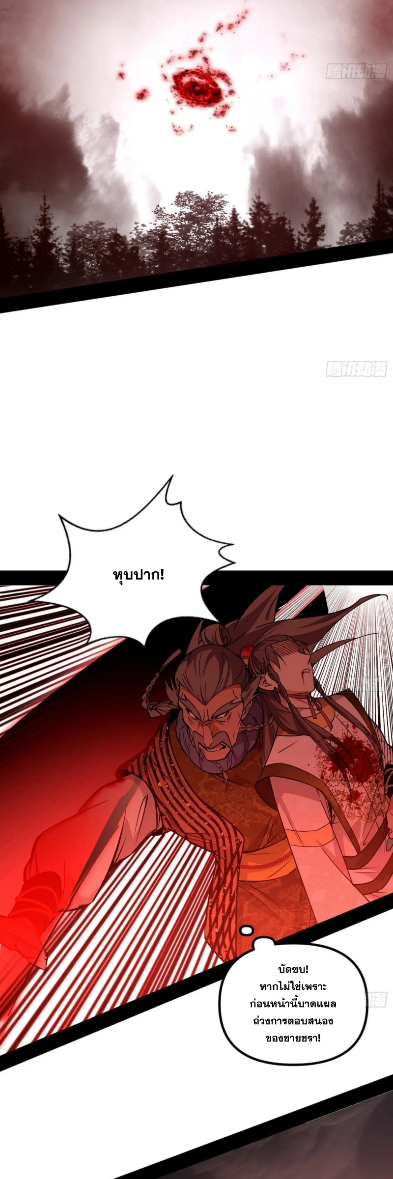 I'm an Evil God ข้าคือจักรพรรดิปีศาจ ตอนที่ 475 หน้า 32