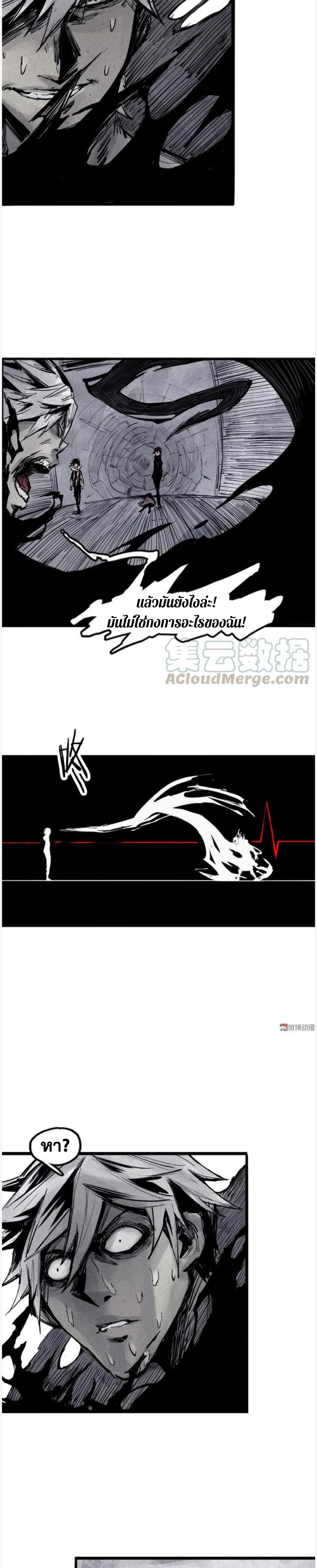 หน้ากากแห่งความจริง ตอนที่ 42 หน้า 11