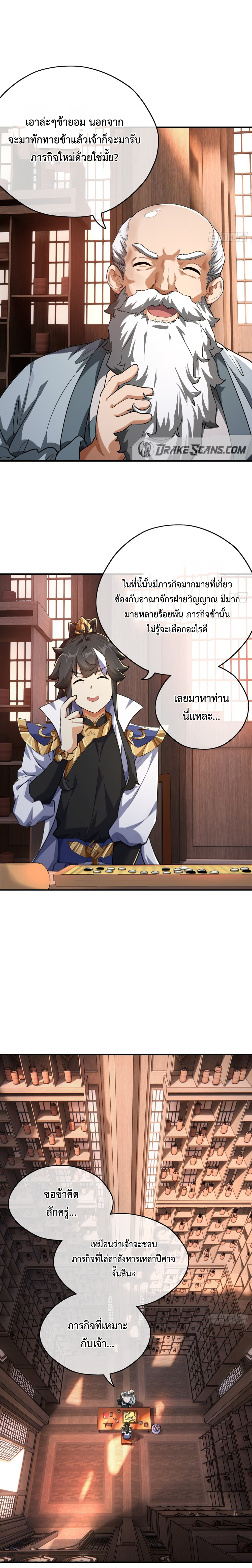 ปรมาจารย์หนุ่มได้โปรด สังหารเหล่าปีศาจด้วยเถิด! ตอนที่ 4 หน้า 20