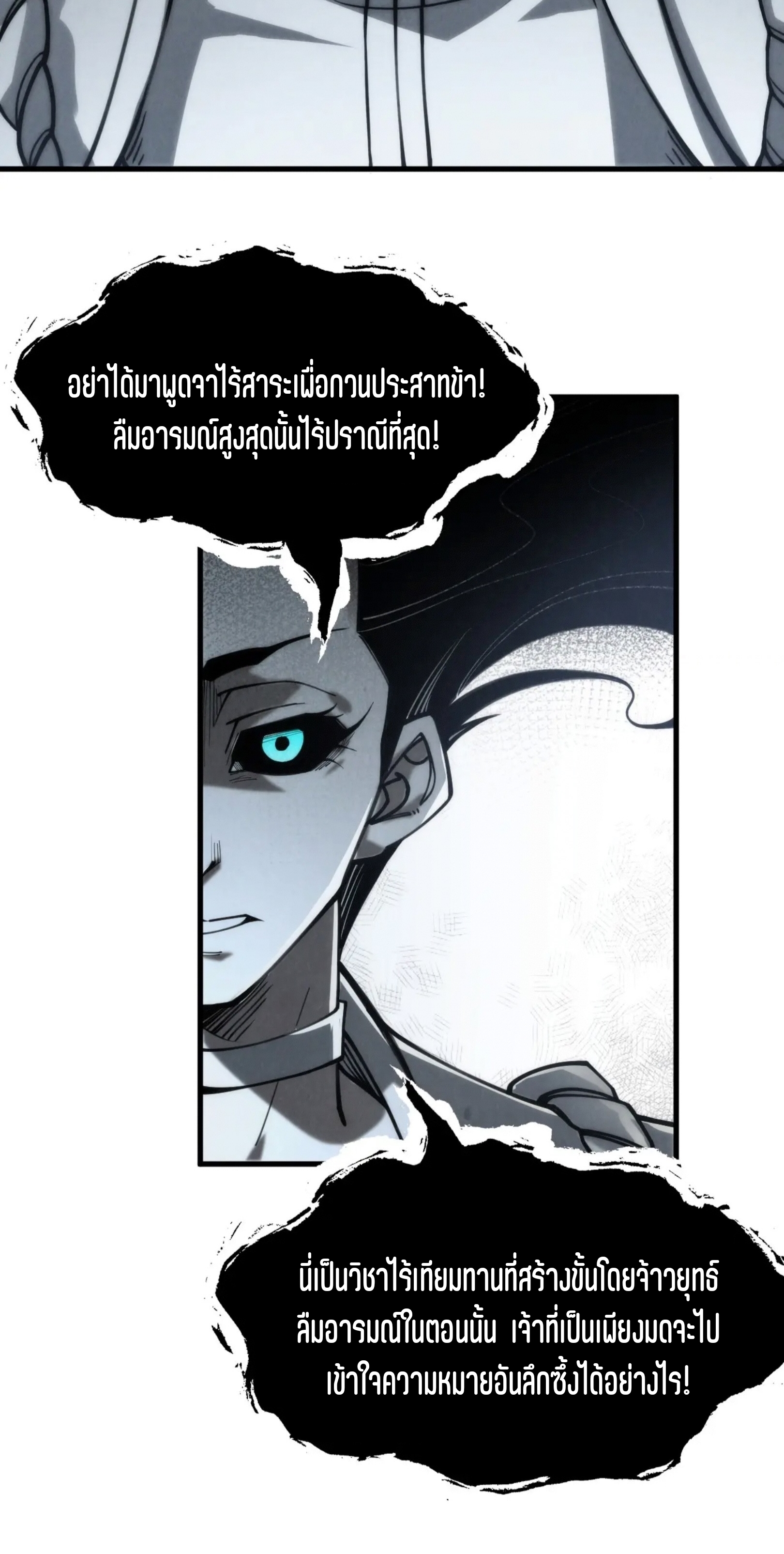 มหาเทพนิรันดร์กาล ตอนที่ 133 หน้า 25