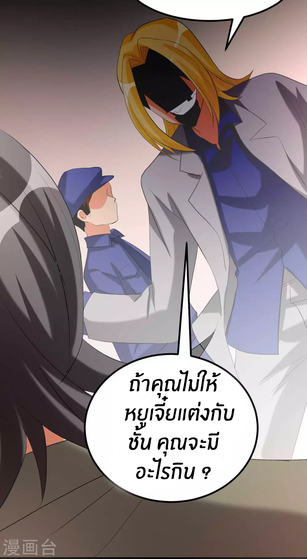 Emperor son in law (ชนต้นจีน) ตอนที่ 21 หน้า 22