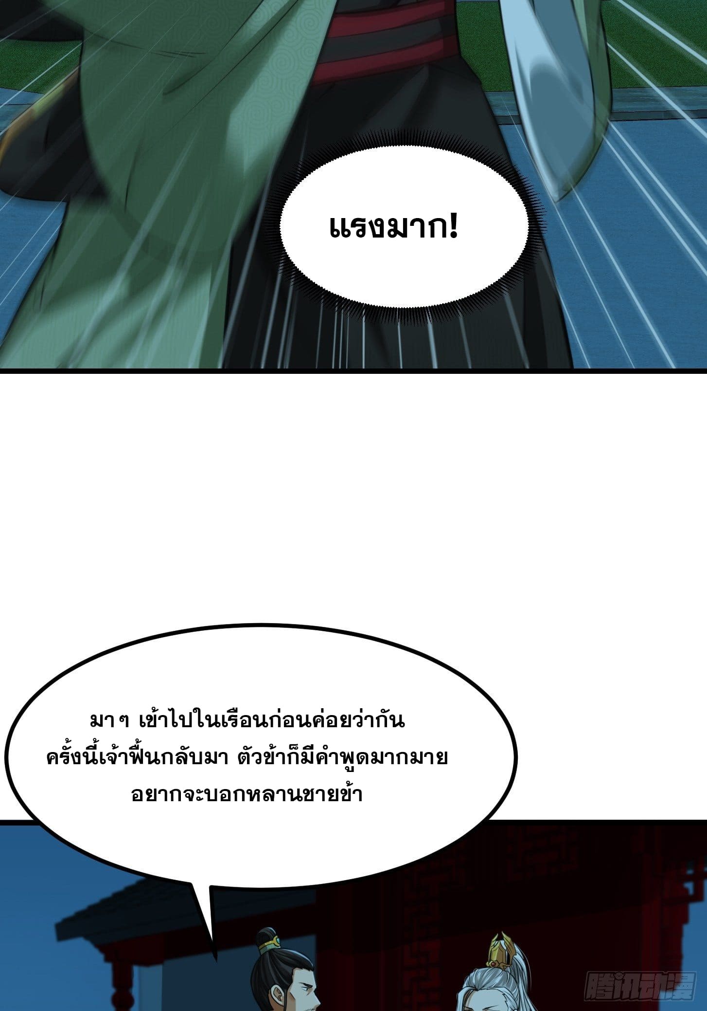ข้าใช้คัมภีร์ยามว่างบรรลุปราช์ญ (ทันจีน) ตอนที่ 9 หน้า 9