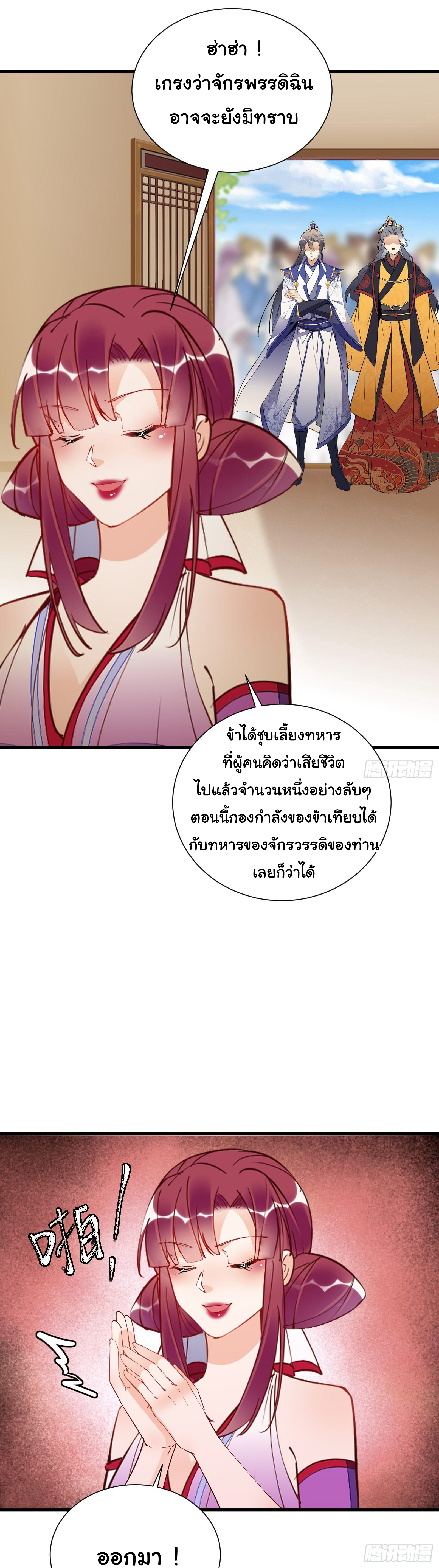 Cultivating Immortality Requires a Rich Woman-บำเพ็ญเซียนต้องมีเศรษฐีนีเป็นพี่เลี้ยง ตอนที่ 7 หน้า 15