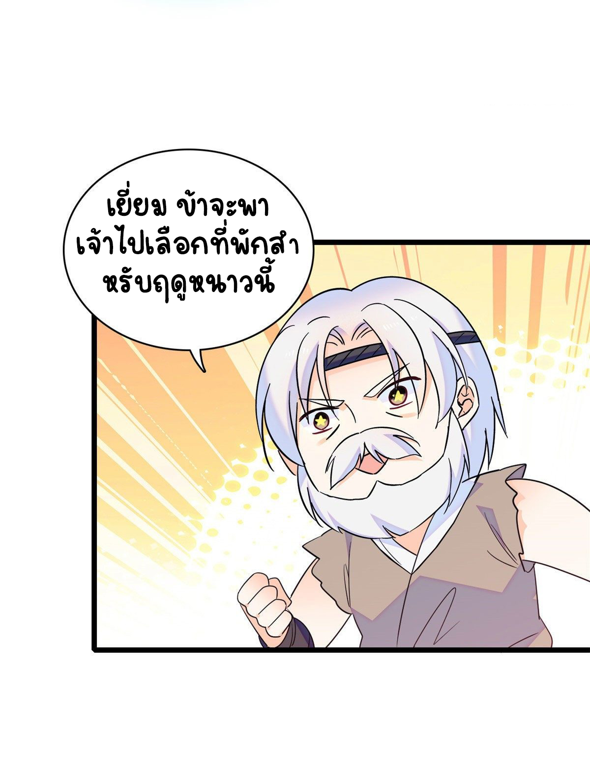 Romance In The Beast World ตอนที่ 17 หน้า 8