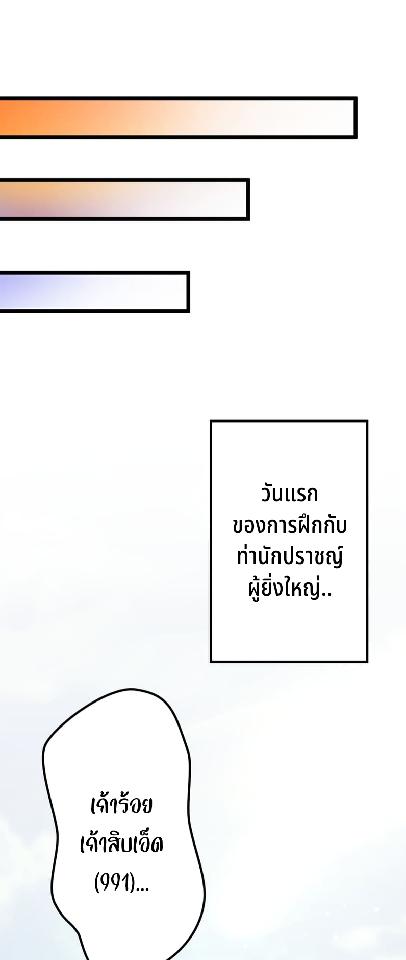 ฉันกลับชาติมาเกิดใหม่เป็นก็อบลินระดับ SSS ตอนที่ 47 หน้า 35