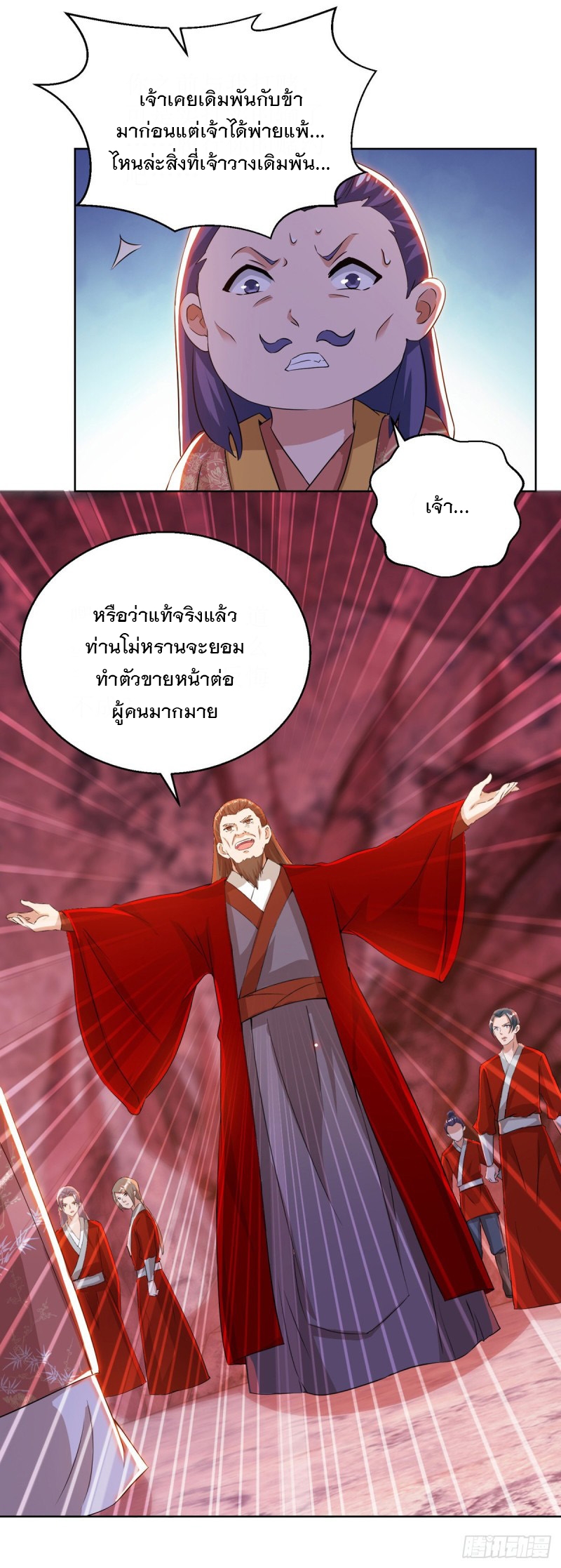 Dominate The Three Realms ตอนที่ 160 หน้า 10
