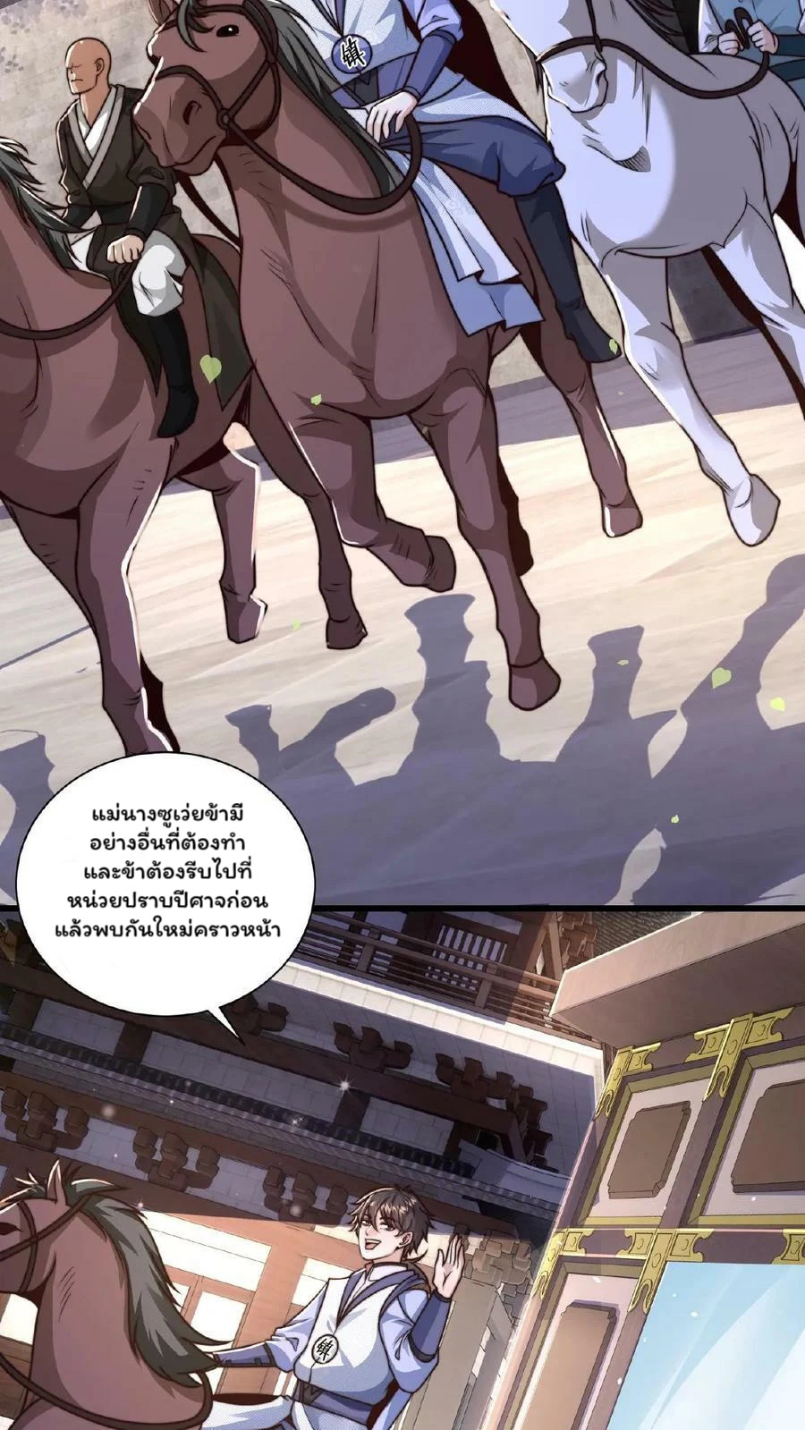 ระบบไร้เทียมทานเมื่อถูกปีศาจโจมตี ตอนที่ 26 หน้า 8