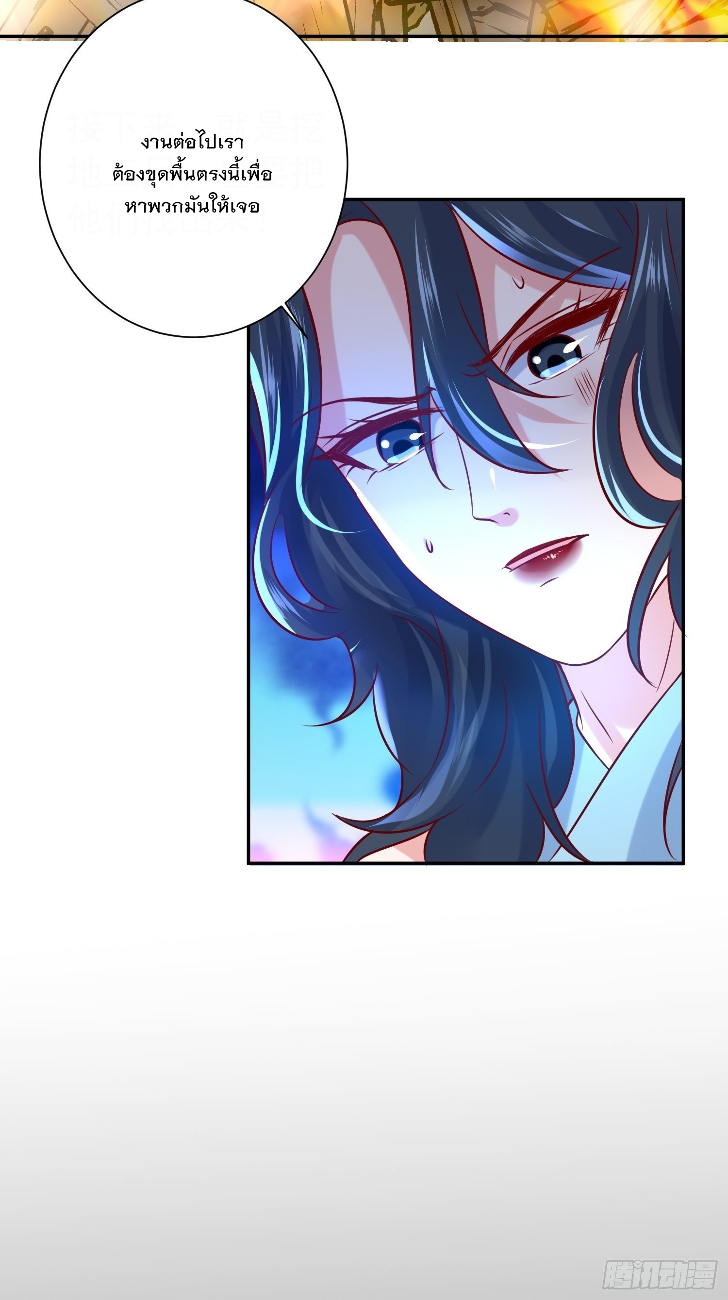 Becoming A God By Teaching Six Sisters - ข้ามีพี่สาวสุดแกร่งทั้งหกที่หาใครเทียบได้ ตอนที่ 16 หน้า 17