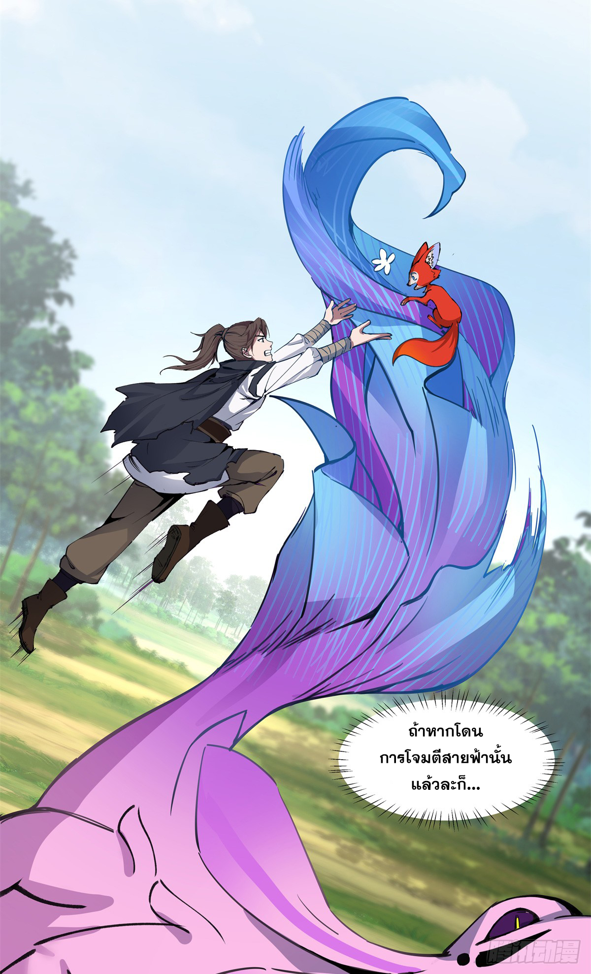 สยบวิญญาณสะท้านโลกันต์ (Remake) ตอนที่ 10 หน้า 44