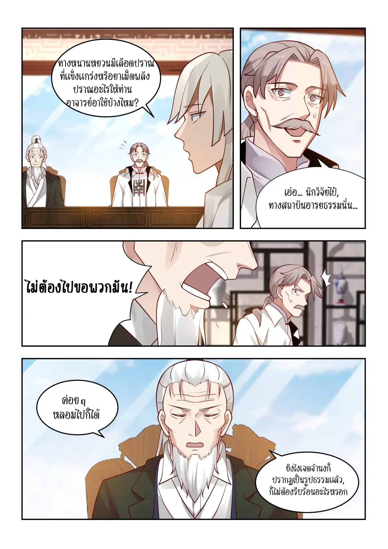 Tribulation of Myriad Clans ตอนที่ 36 หน้า 4