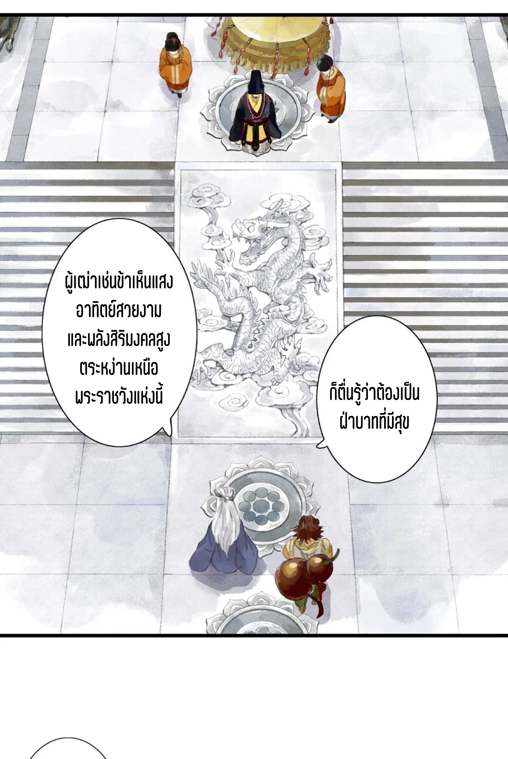 ปู้เทียนเกอ ลำนำแห่งผู้ล่องนภา ตอนที่ 2 หน้า 34