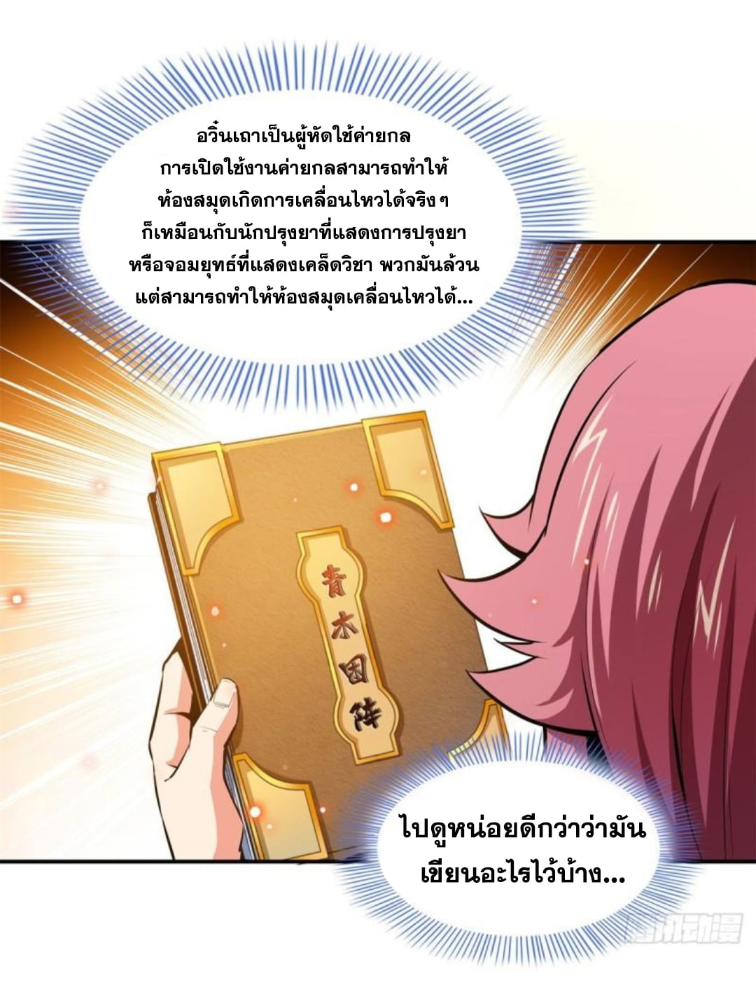 Library Of Heaven's Path ตอนที่ 136 หน้า 27
