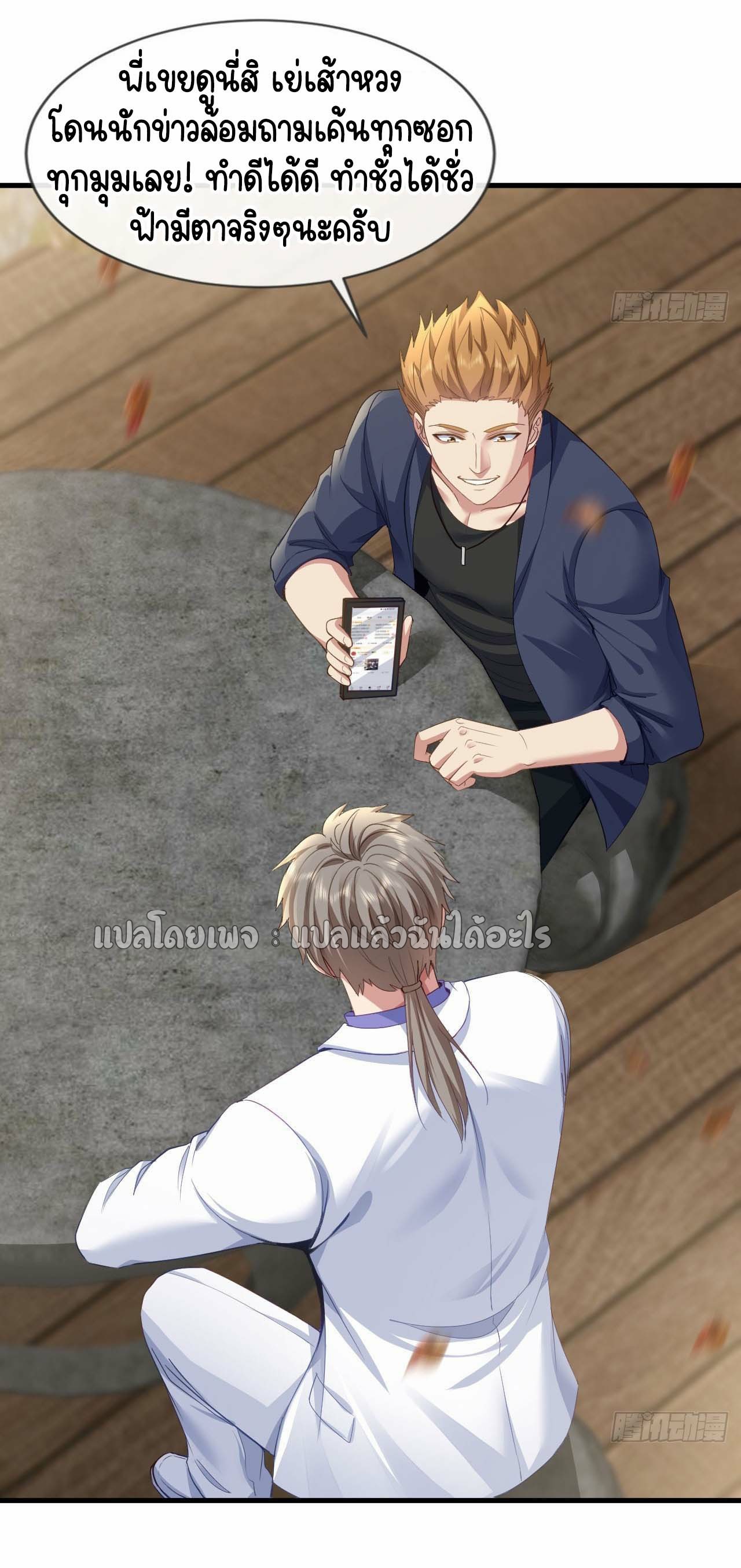สุดยอดลูกเขยฟ้าประทาน ตอนที่ 130 หน้า 29