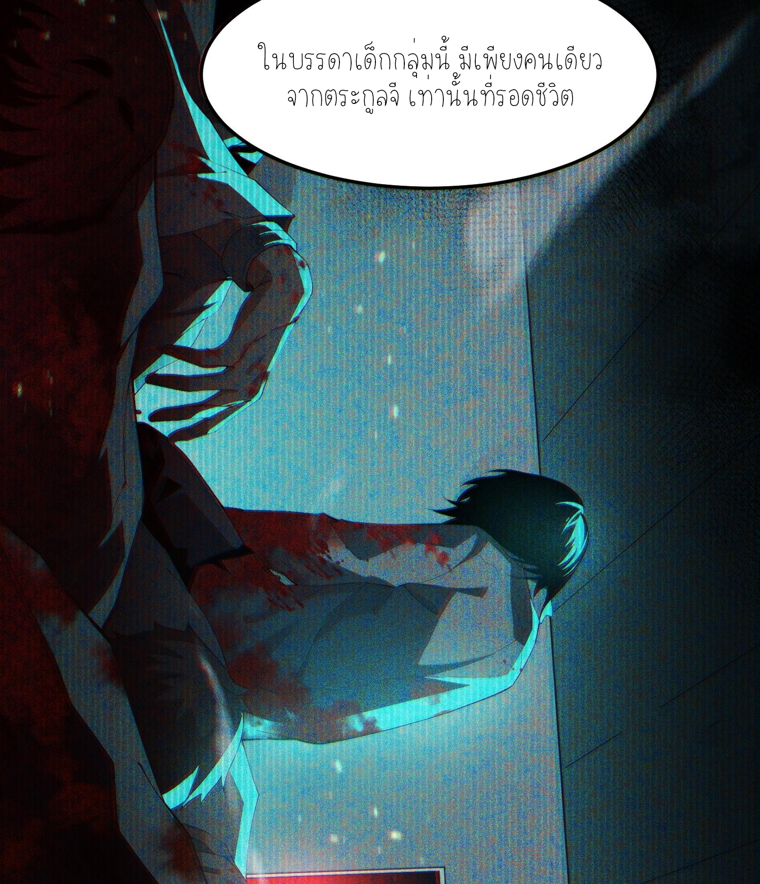 ฉันเป็นปีศาจในดวงดาว ตอนที่ 2 หน้า 23