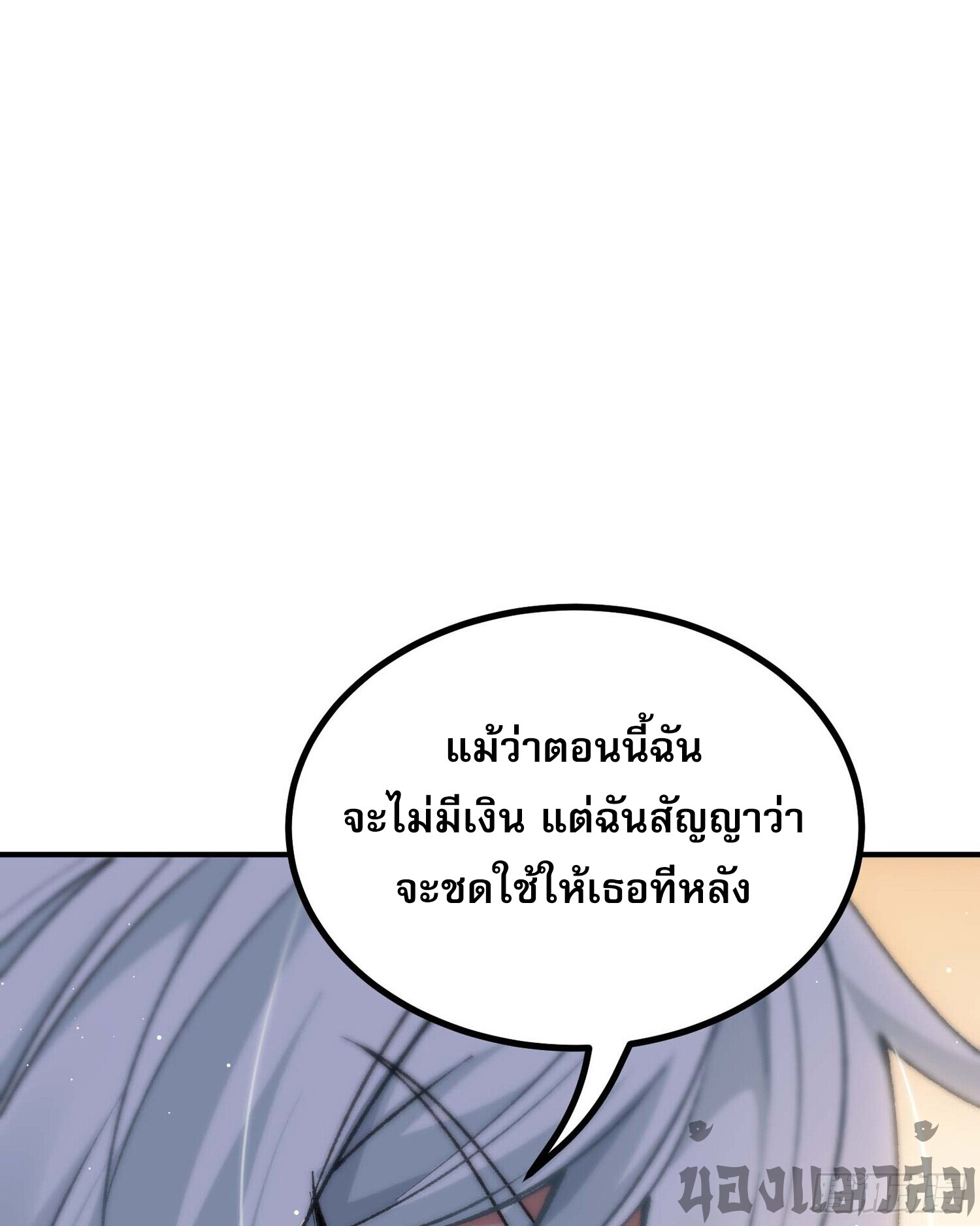 เทพนักเล่นเกมแบบฉันต้องมาติดอยู่ในโลกเกมเซียนหายนะ ตอนที่ 4 หน้า 36