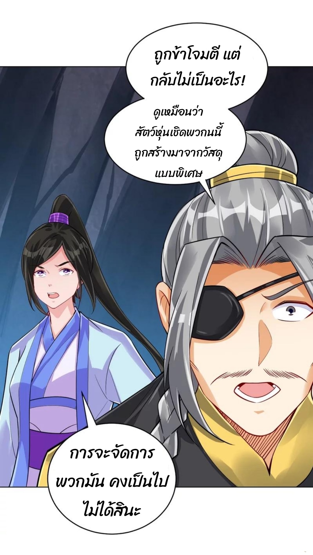 ข้ารับใช้ชั้นหนึ่ง ตอนที่ 285 หน้า 13