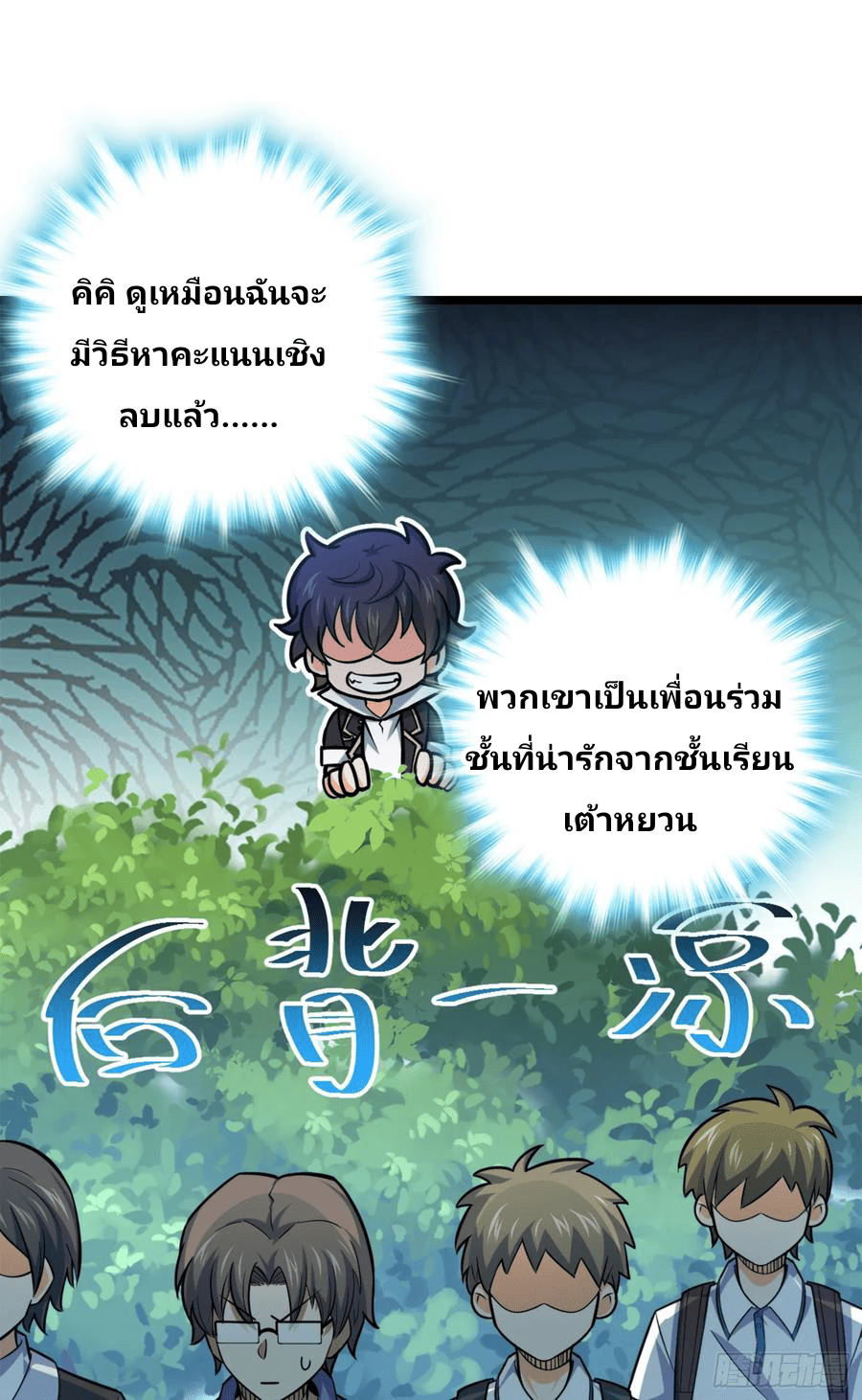 The new life of the Kuan King-ชีวิตใหม่ของราชาจอมกวน ตอนที่ 79 หน้า 60