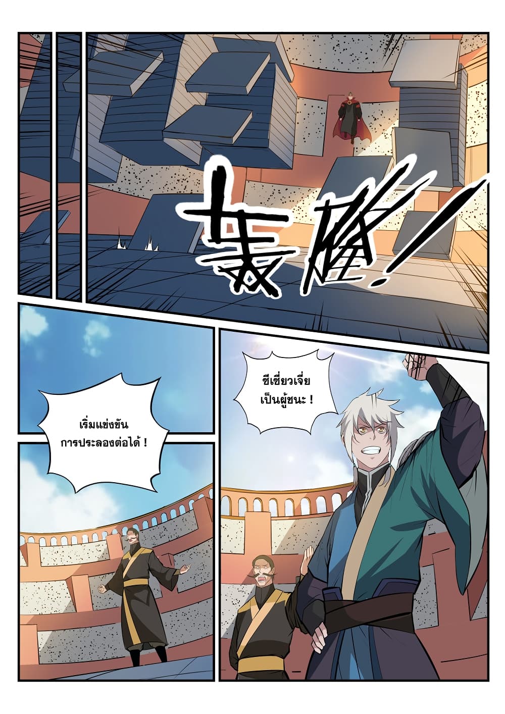 Apotheosis – การยกระดับสู่สถานะของพระเจ้า ตอนที่ 192 หน้า 4