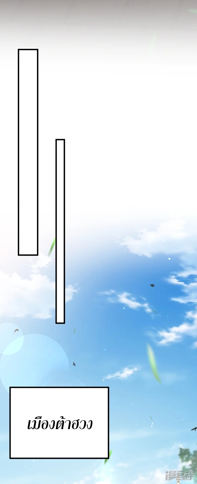 จักรพรรดิกระบี่เกิดใหม่ในร่างลูกเขย ตอนที่ 31 หน้า 8