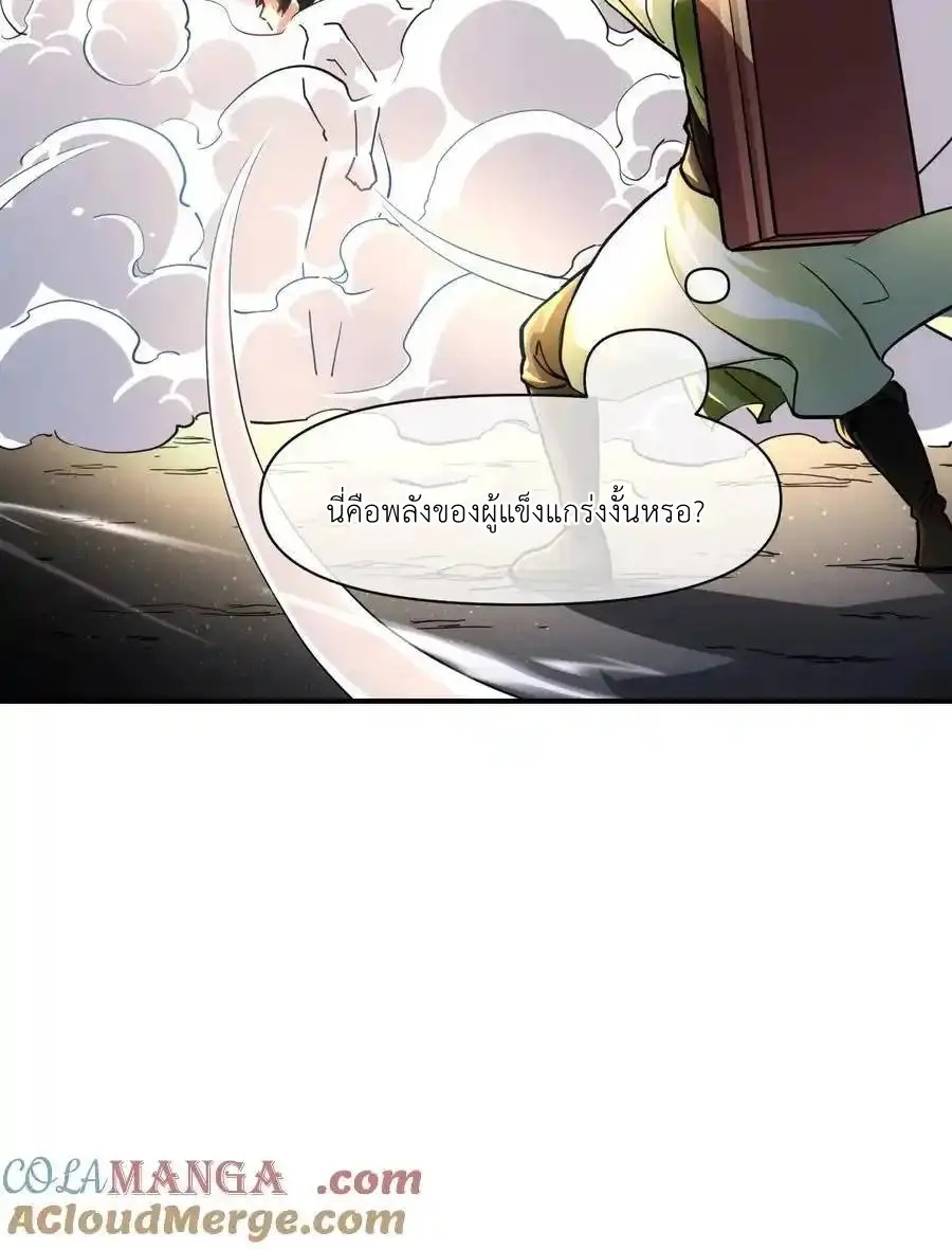 Travel through the world of cultivation, but you can connect to the Internet (ซีซั่น1) ตอนที่ 22 หน้า 4