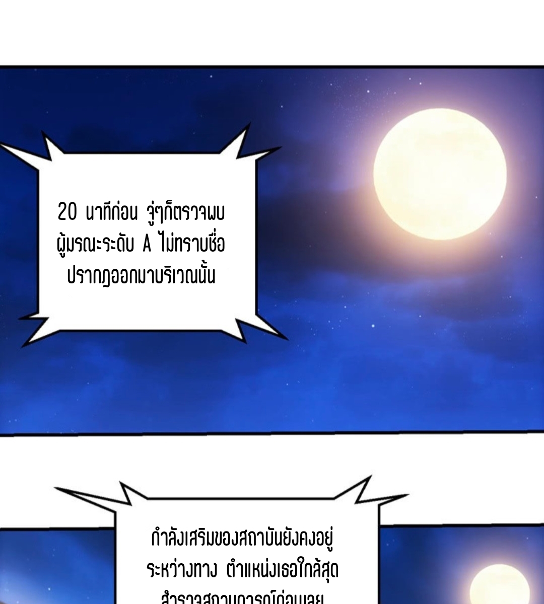 นักล่าพลังงาน SS2 ตอนที่ 3 หน้า 16