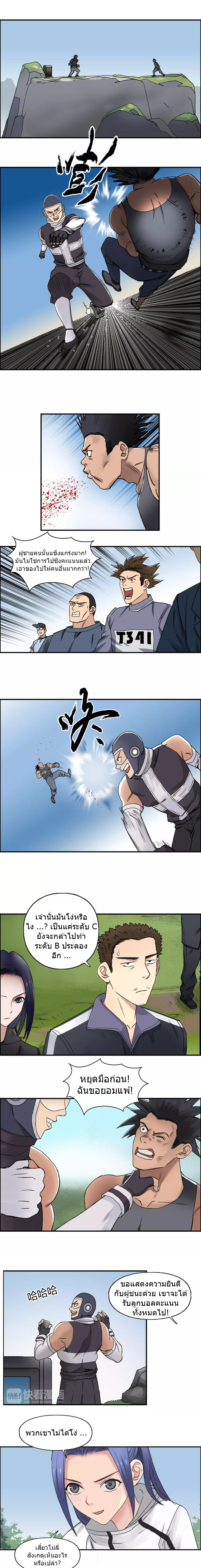 Super Cube ตอนที่ 64 หน้า 6