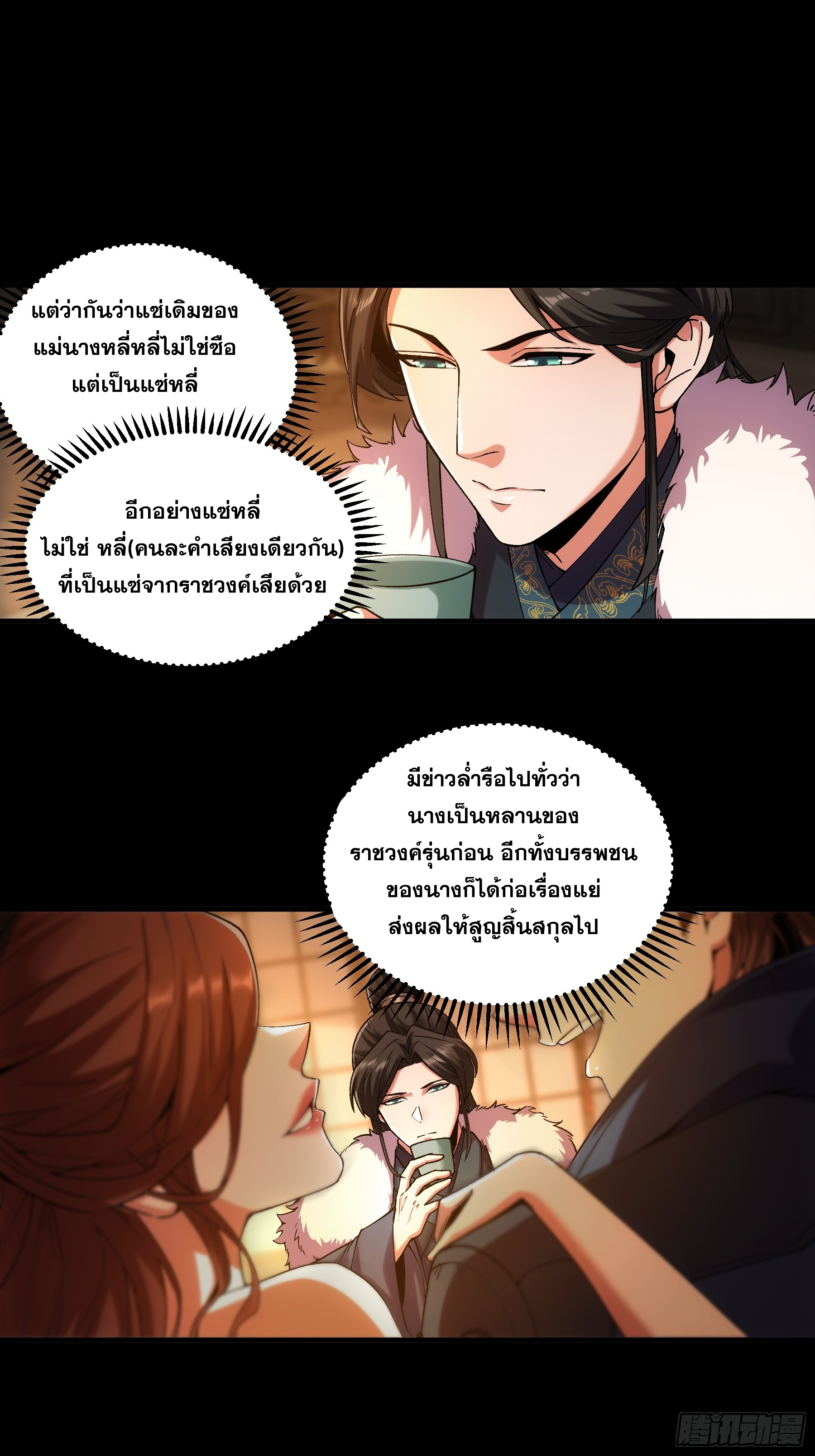 หาญท้าชะตาฟ้า ปริศนายุทธจักร ตอนที่ 32 หน้า 37
