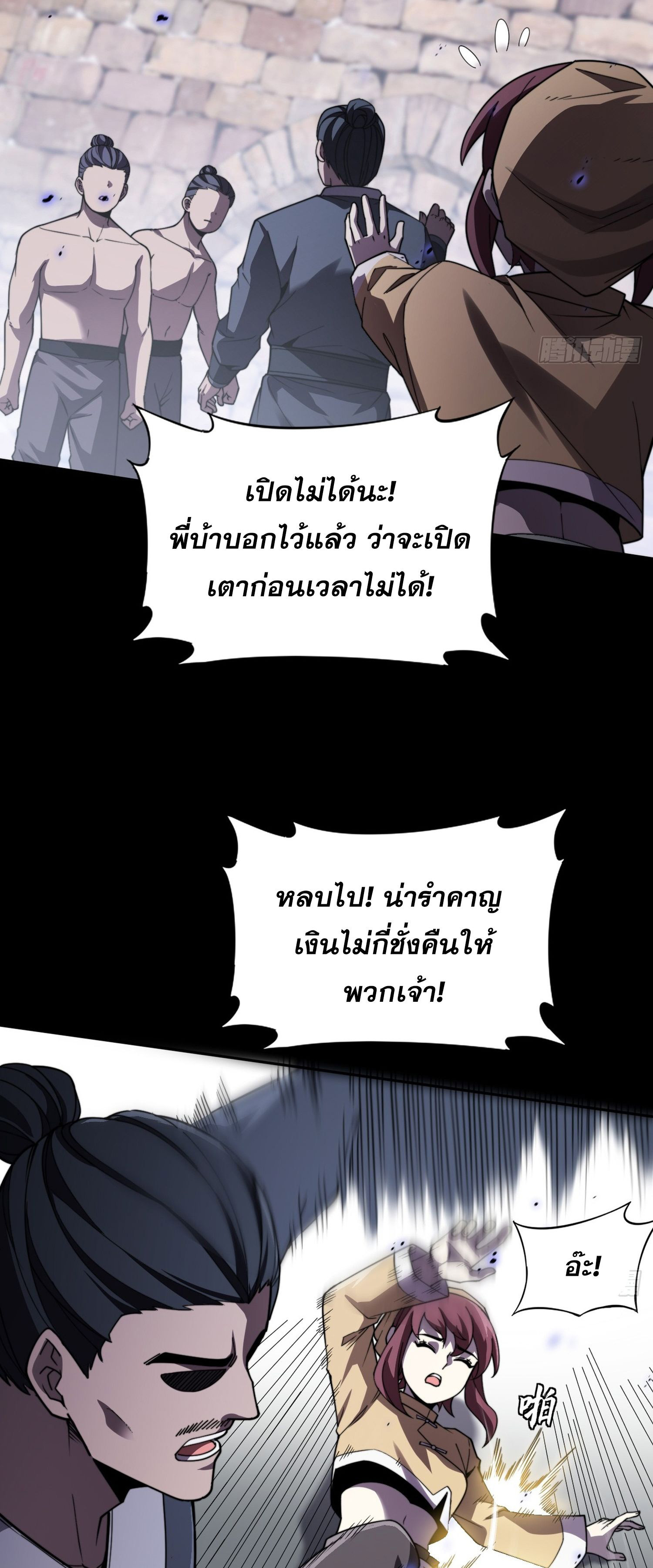 วิถีเซียนนอกรีต ตอนที่ 13 หน้า 46