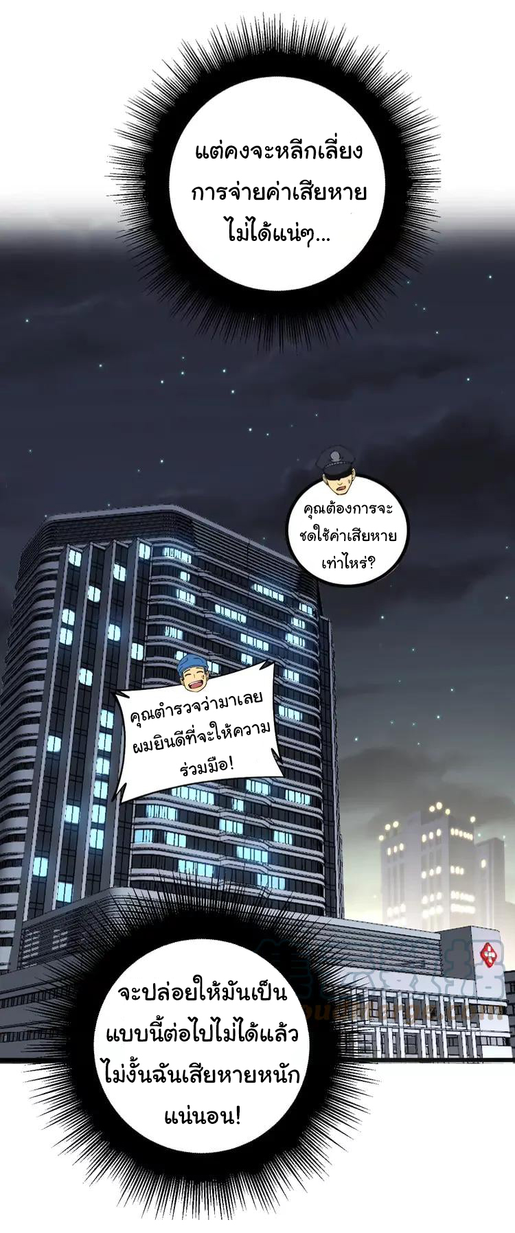 Bad Hand Witch Doctor สุดยอดพ่อมดหมอผี ตอนที่ 267 หน้า 21